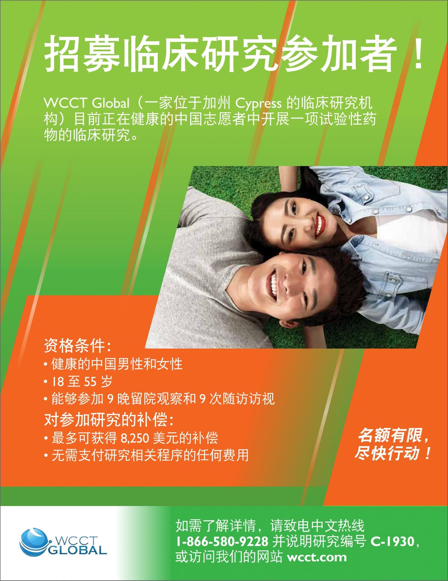 招募临床研究参加者 最多可获得 8 250 美元的补偿 Wcct